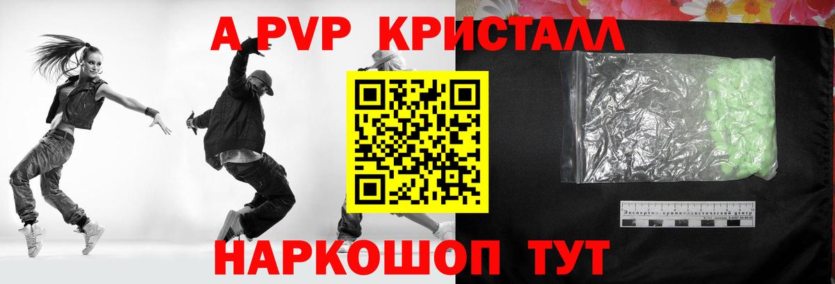 Alpha-PVP Crystall Рыбинск