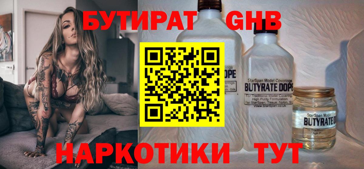 Бутират вода  Вход с VPN  Рыбинск 