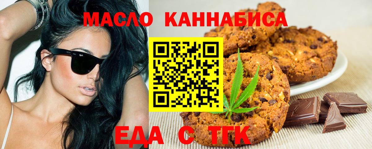 Рыбинск  Печенье с ТГК конопля  Вход с VPN 