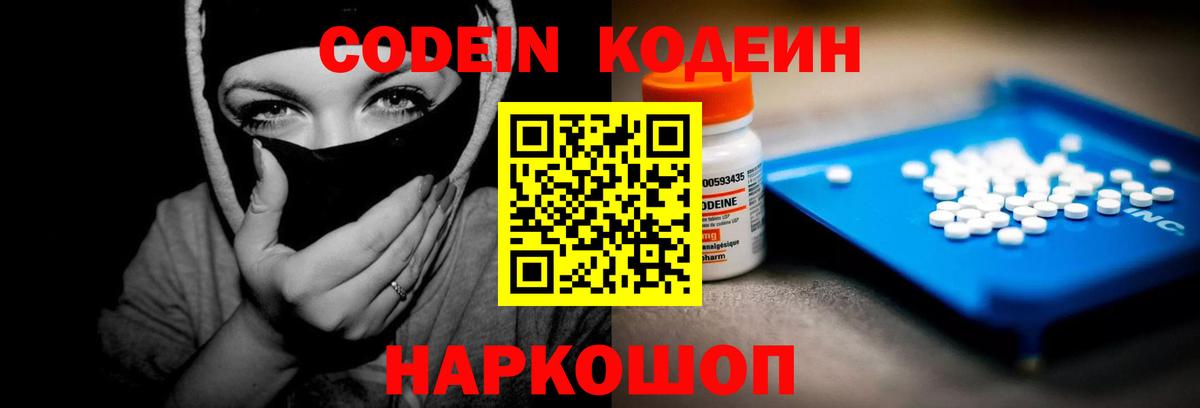 Рыбинск  Кодеиновый сироп Lean Purple Drank  Кодеин напиток Lean (лин)  Вход с VPN 