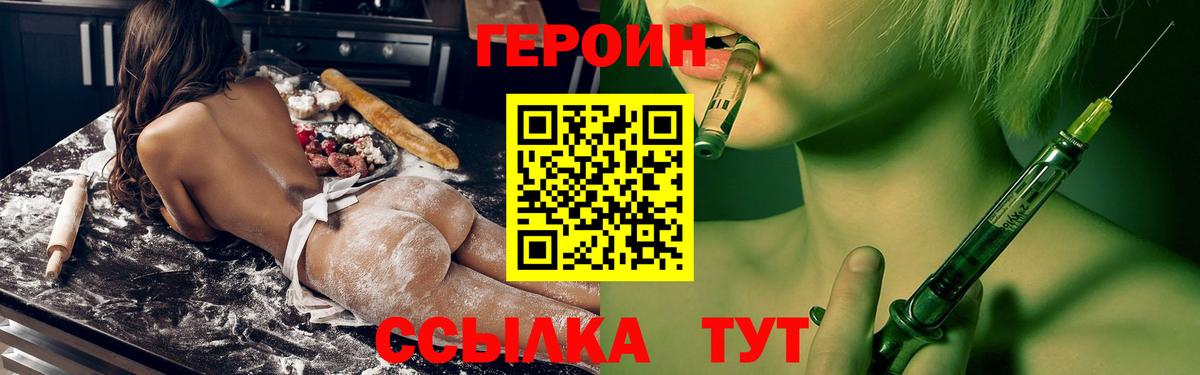 ГЕРОИН герыч Рыбинск