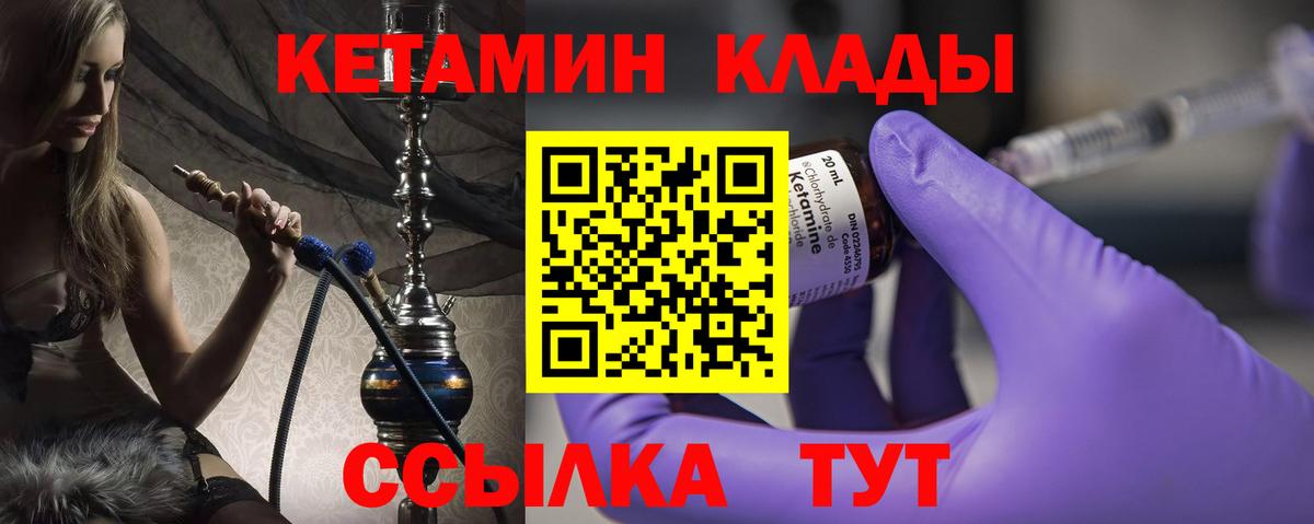 Кетамин VHQ Рыбинск