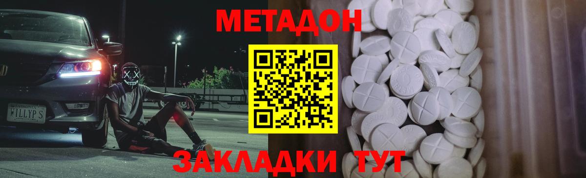 Метадон кристалл Рыбинск